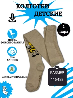 Детские колготки, в упаковке 1 пара.