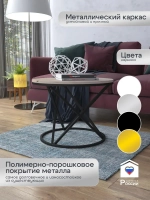 Журнальный стол Звёздный - ЧД - МДФ в ПВХ