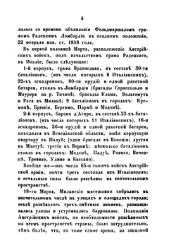 Описание походов графа Радецкого в Италии, 1848 и 1849 годов | М. И. Богданович