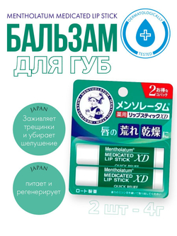 Rohto OMI BROTHER Menturm Защитный бальзам для губ с ароматом ментола