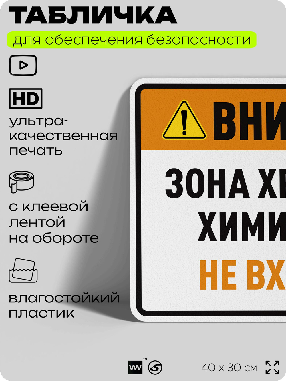 Табличка для обеспечения безопасности "Внимание зона хранения химикатов не входить", для производства, предприятия, организаций, 40х30 см, Silver Plane x Айдентика Технолоджи