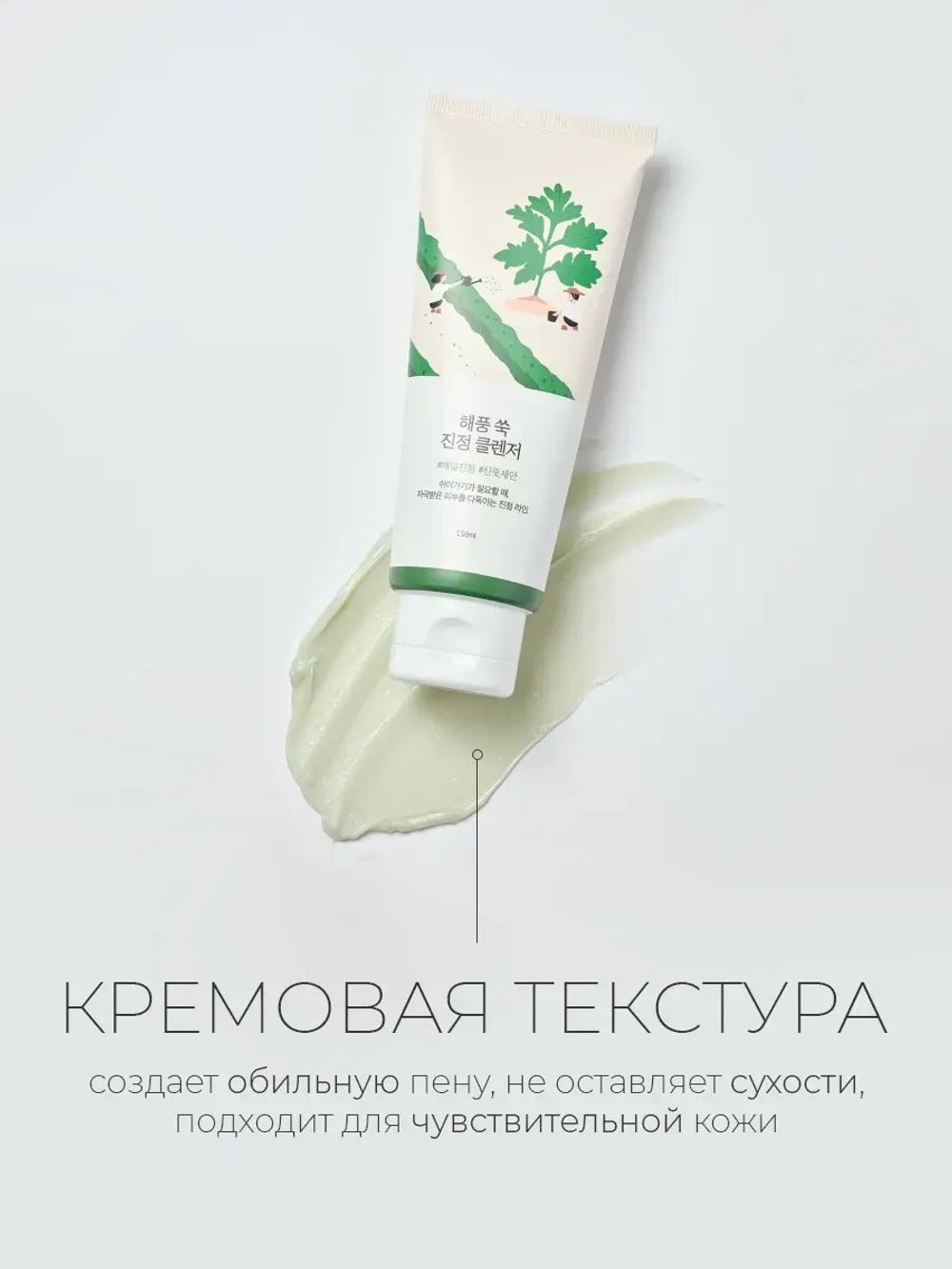 Round Lab Успокаивающая пенка для умывания с экстрактом полыни Mugwort Calming Cleanser 150 мл