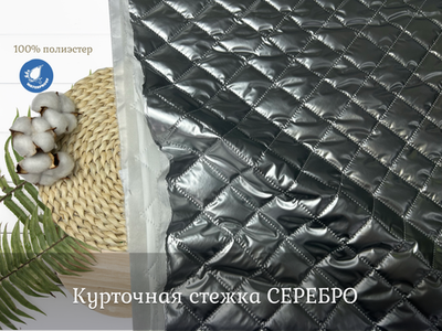 СТЕЖКА серебро