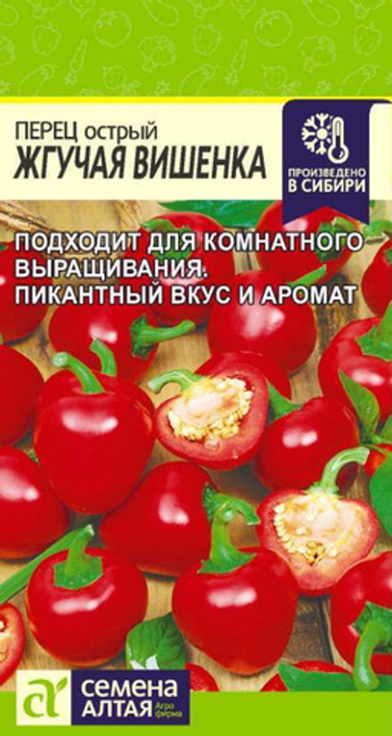 Перец Острый Жгучая Вишенка/Сем Алт/цп 0,1 гр.