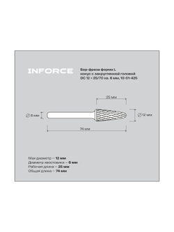 Бор-фреза форма L /конус с закругленной головой/ DC 12х25/70 хв. 6 мм Inforce 10-01-425