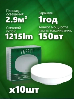 Лампа светодиодная GX53 15Вт 4000K нейтральный свет, SAFFIT SBGX5315 551925, 10 шт