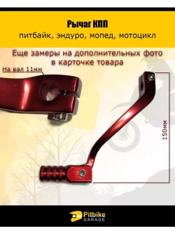 Рычаг КПП алюминий
