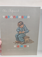 Торопливый ножик