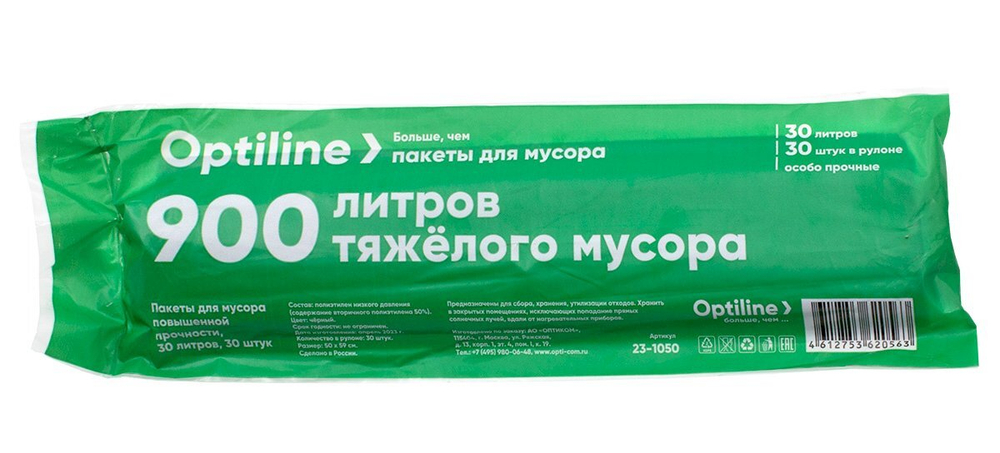 Мешки для мусора Optiline, 30 литров, ПНД, 50х60 см, черный, 30 штук в рулоне