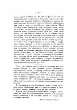 Миросозерцание Вл. С. Соловьева. Том 1 | Трубецкой Евгений Николаевич