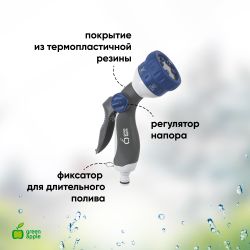 GWHM12-038 GREEN APPLE Пистолет-распылитель, пластик, 6 режимов