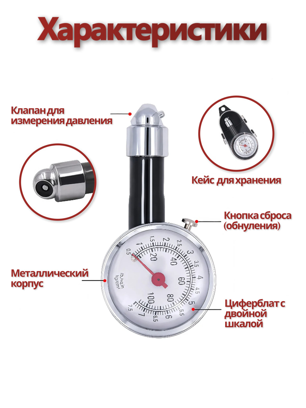 Манометр для шин автомобильный 7,5Атм в кейсе, аналоговый. Датчик давления в шинах