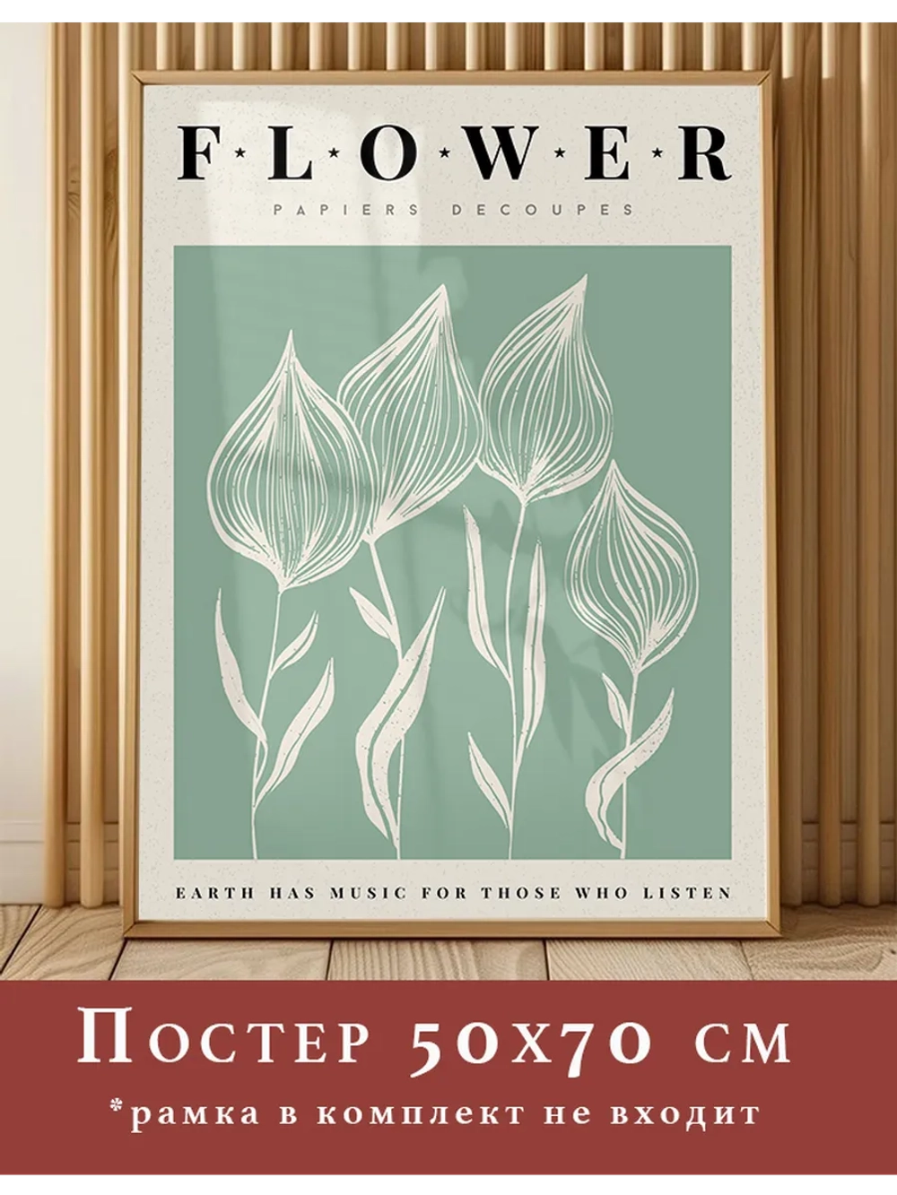 постер 50х70 см 1 шт на стену интерьерный