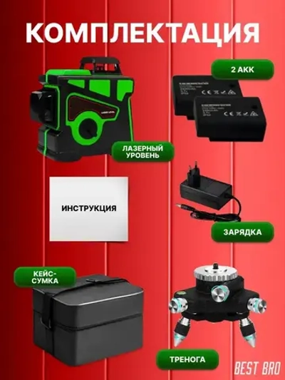 Профессиональный лазерный уровень строительный 360 3D / Нивелир, Зеленый луч