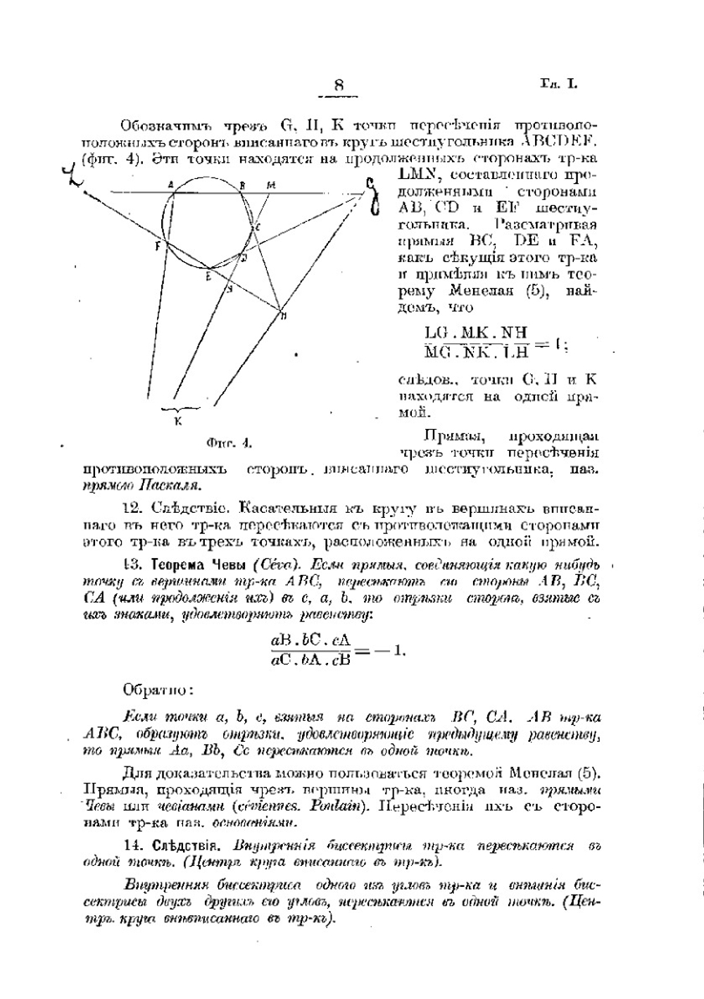 Новая геометрия треугольника | Д.Д. Ефремов