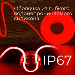 Светодиодная лента гибкий неон LEDbeLED 12V 6x12mm 120 LED/m IP67, красный (оболочка белая), 5 метров