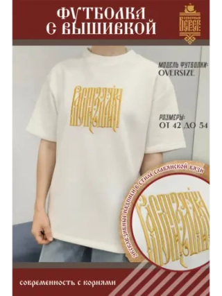 Футболка с вышивкой молочная РасГуляйка