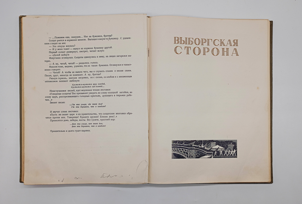 "Трилогия о Максиме". Г.Козинцев, Л.Трауберг. 1939г.