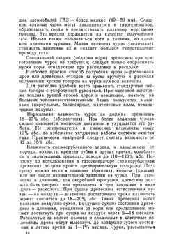 Учебник шофера газогенераторных автомобилей | Панютин Константин Александрович