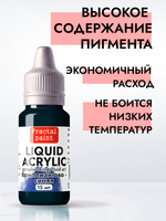 Жидкая акриловая краска LIQUID ACRYLIC «Бриллиантово-синий»