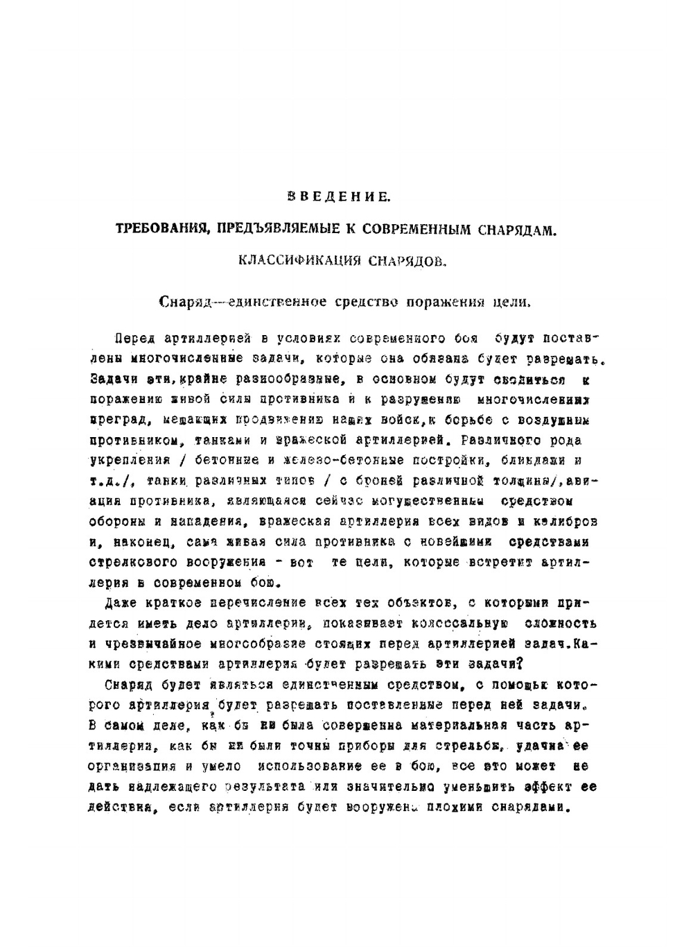 Теория проектирования артиллерийских снарядов и авиабомб | Игнатенко В. Н.