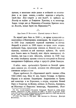 К истории г. Вологды | Суворов Николай Иванович