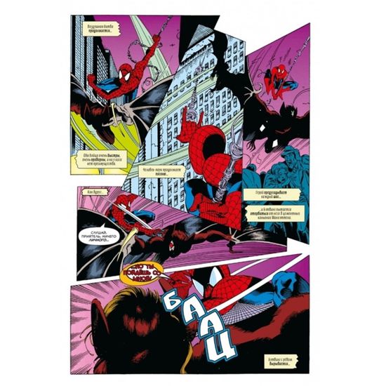 Комикс Нерассказанные истории Человека-Паука. Омнибус