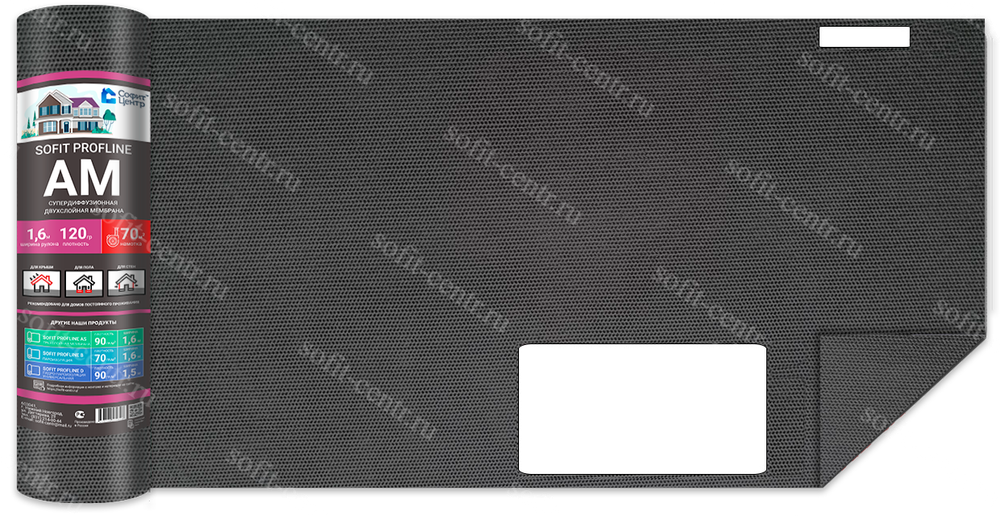 SOFIT PROFLINE АМ (супердиффузионная двухслойная мембрана) 1,6 м 35м2