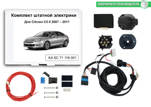 Комплект электропроводки для фаркопа 7-pin Citroen C5 II 2007-2017 с блоком, КонцептАвто.KA SC 71 116 001