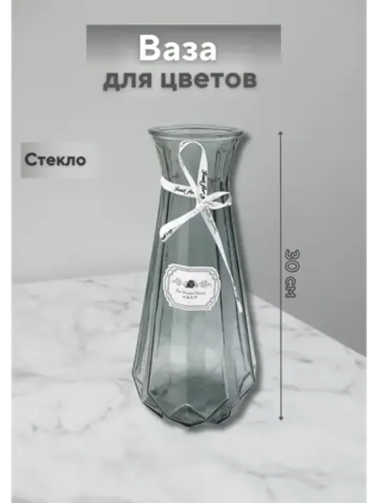 Ваза для цветов 30х9см стекло