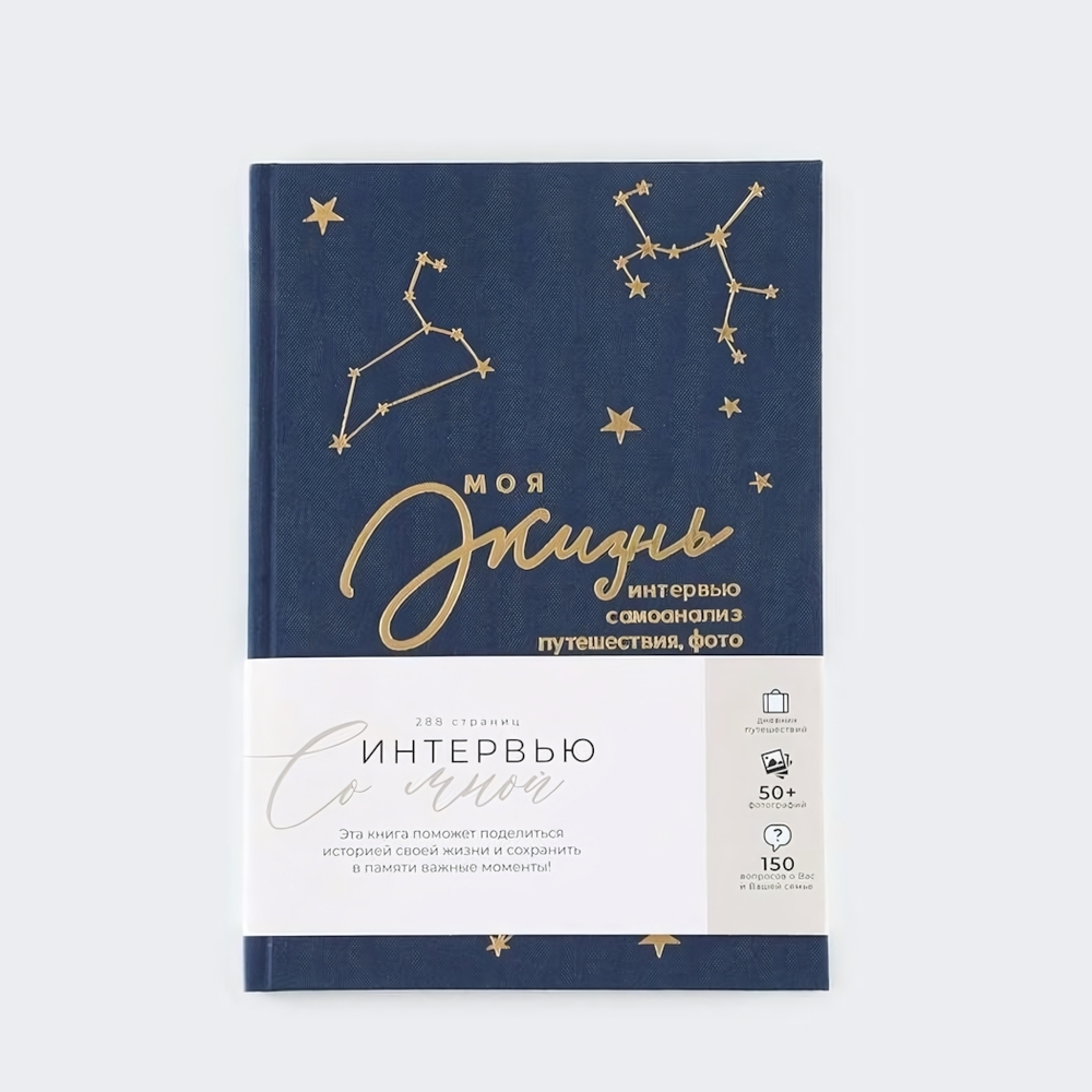 Интервью планинг А5 144л. твердая обложка, текстиль "Синий" (ArtFox)