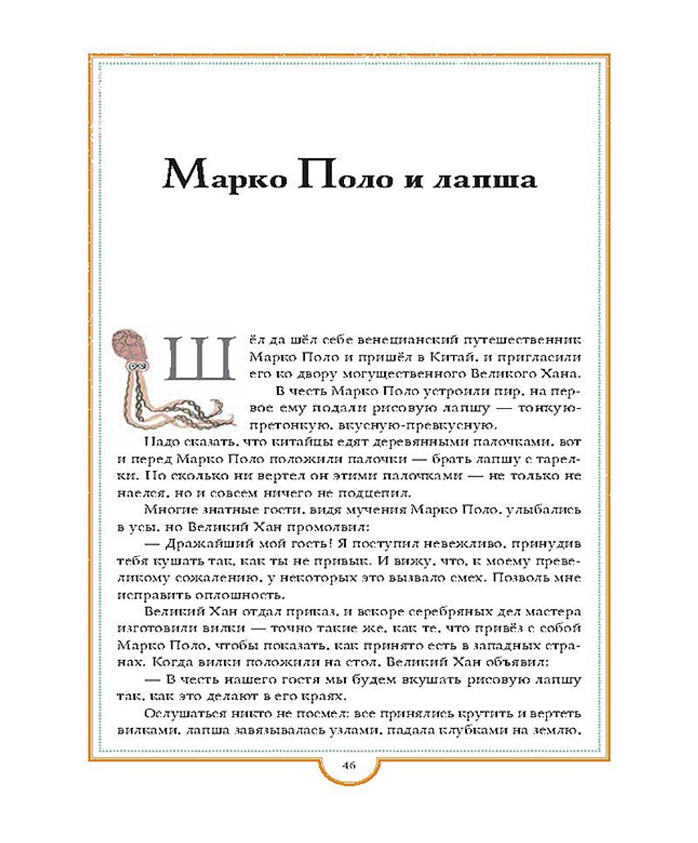 Сказки для тех, кто лучше всех
