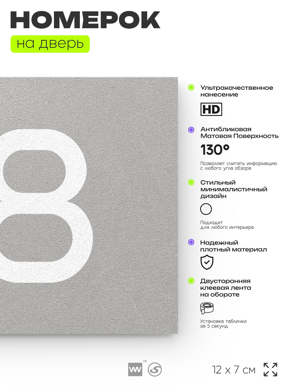 Номер на дверь 118, табличка на дверь для офиса, квартиры, кабинета, аудитории, склада, серый 120х70 мм, Айдентика Технолоджи