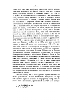 Из начальной истории раскола в Стародубье | Лилеев Михаил Иванович