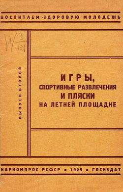 Игры, спортивные развлечения и пляски на летней площадке | Нет автора