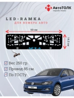 LED рамка. Синяя надпись Volkswagen Лёха.