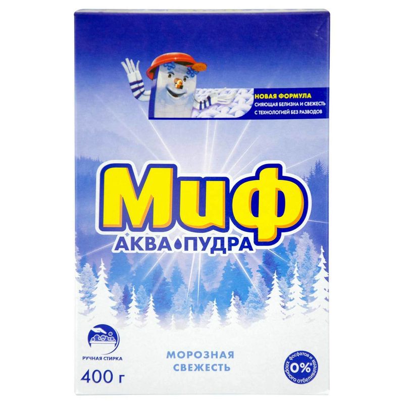 Порошок аква пудра Миф ручная 3 в 1 морозная свежесть 400 гр/упак