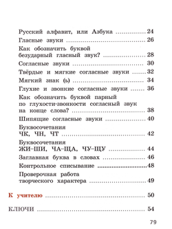 Канакина Валентина Павловна. Русский язык. 1 класс. Тетрадь учебных достижений. Школа России