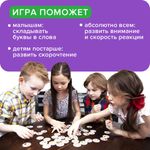 Игра настольная развивающая "Читай-Хватай", 96 фишек-жетонов, БАНДА УМНИКОВ, УМ066