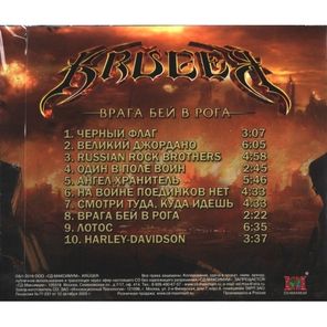 Kruger / Врага Бей В Рога (CD)