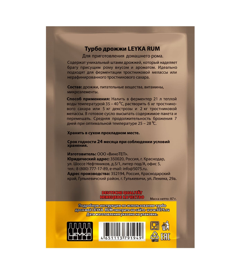 ДРОЖЖИ LEYKA RUM 87 г