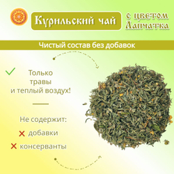Курильский чай, травяной листовой чай.