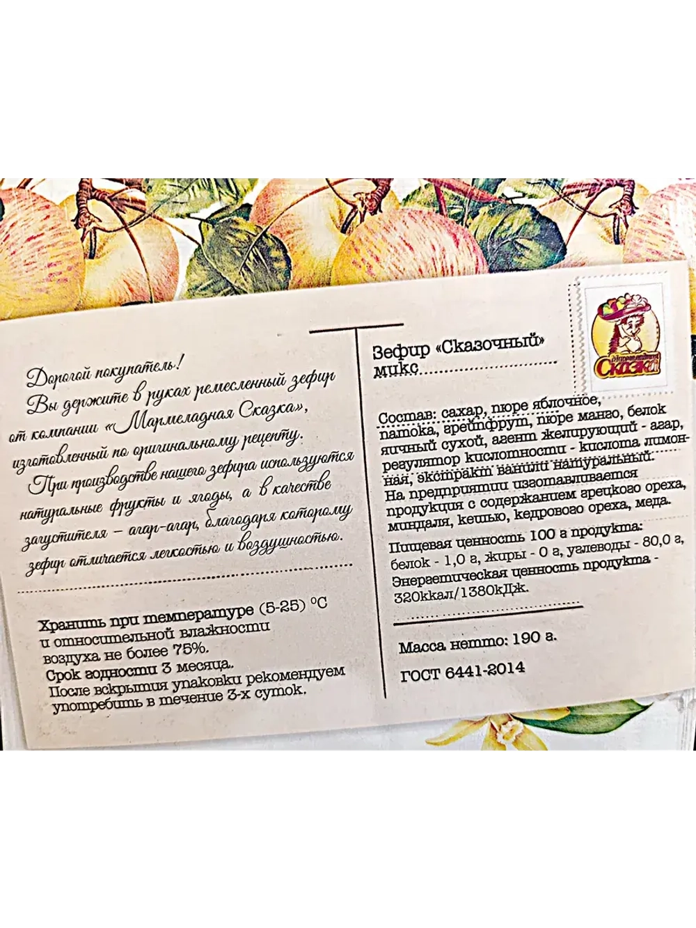 Зефир Микс 190 гр