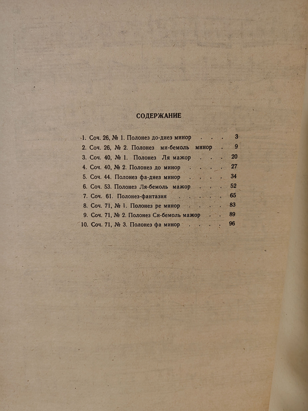 Шопен Ф. Полонезы (для фортепиано)