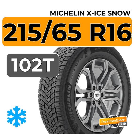 Michelin X-Ice Snow 215/65 R16 102T XL