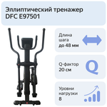 Эллиптический тренажер DFC E97501 (1)