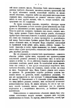 Этнография. IV. Верования | Н.Н. Харузин