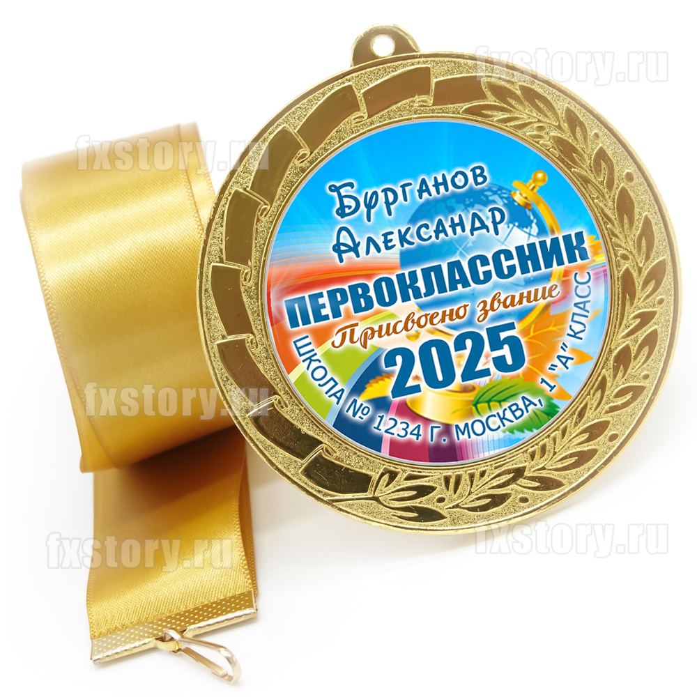 Медаль "METALL GOLD" 70 мм. (P01). Именная.