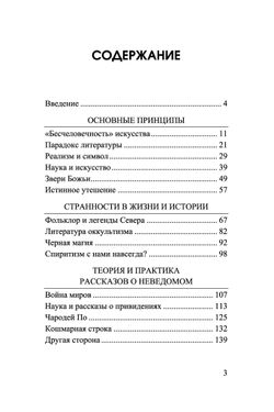 Кошмарная строка. Артур Мейчен