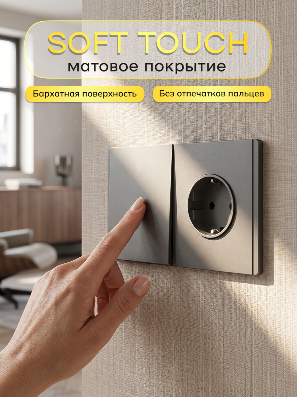 Ультратонкий 1-кл. выключатель + розетка, серый
